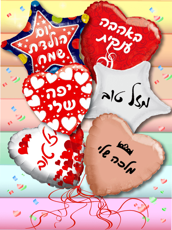 קטגוריית בלונים בעברית